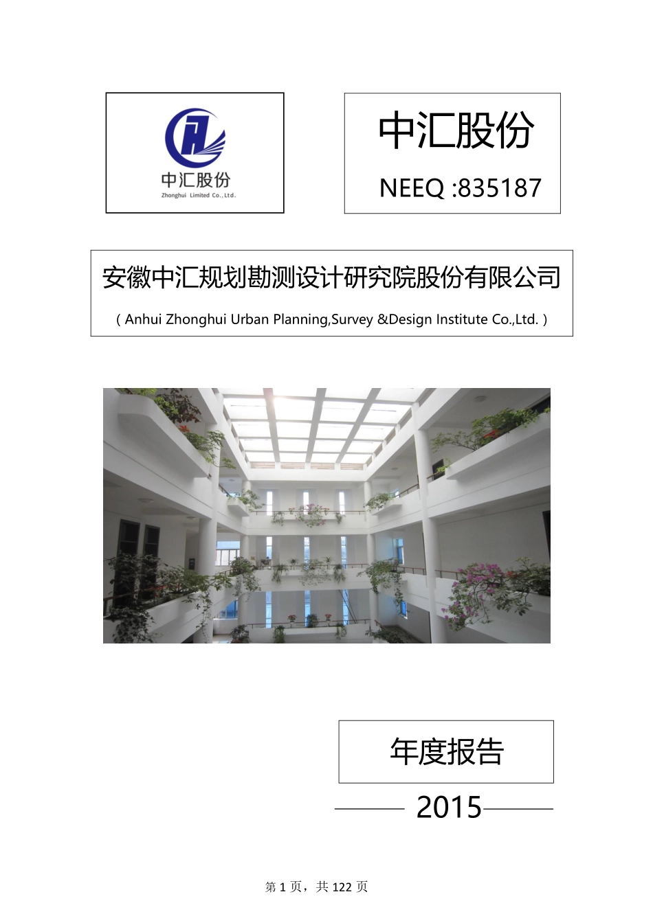 835187_2015_中汇股份_2015年年度报告_2016-03-29.pdf_第1页