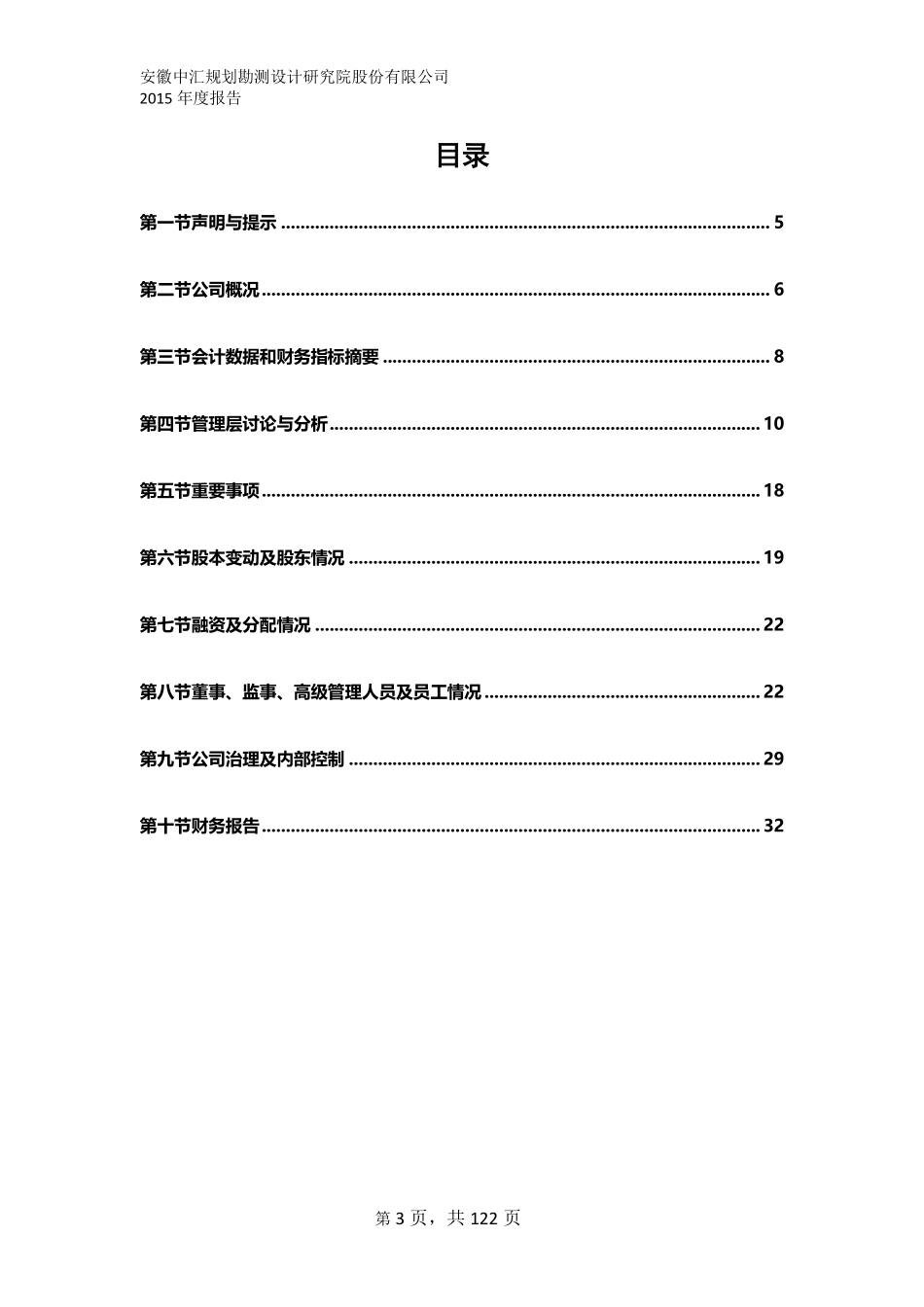 835187_2015_中汇股份_2015年年度报告_2016-03-29.pdf_第3页