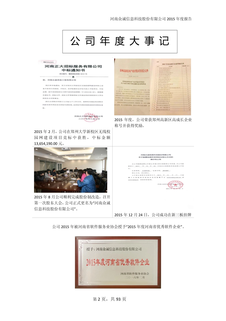 835207_2015_众诚科技_2015年年度报告_2016-03-27.pdf_第2页