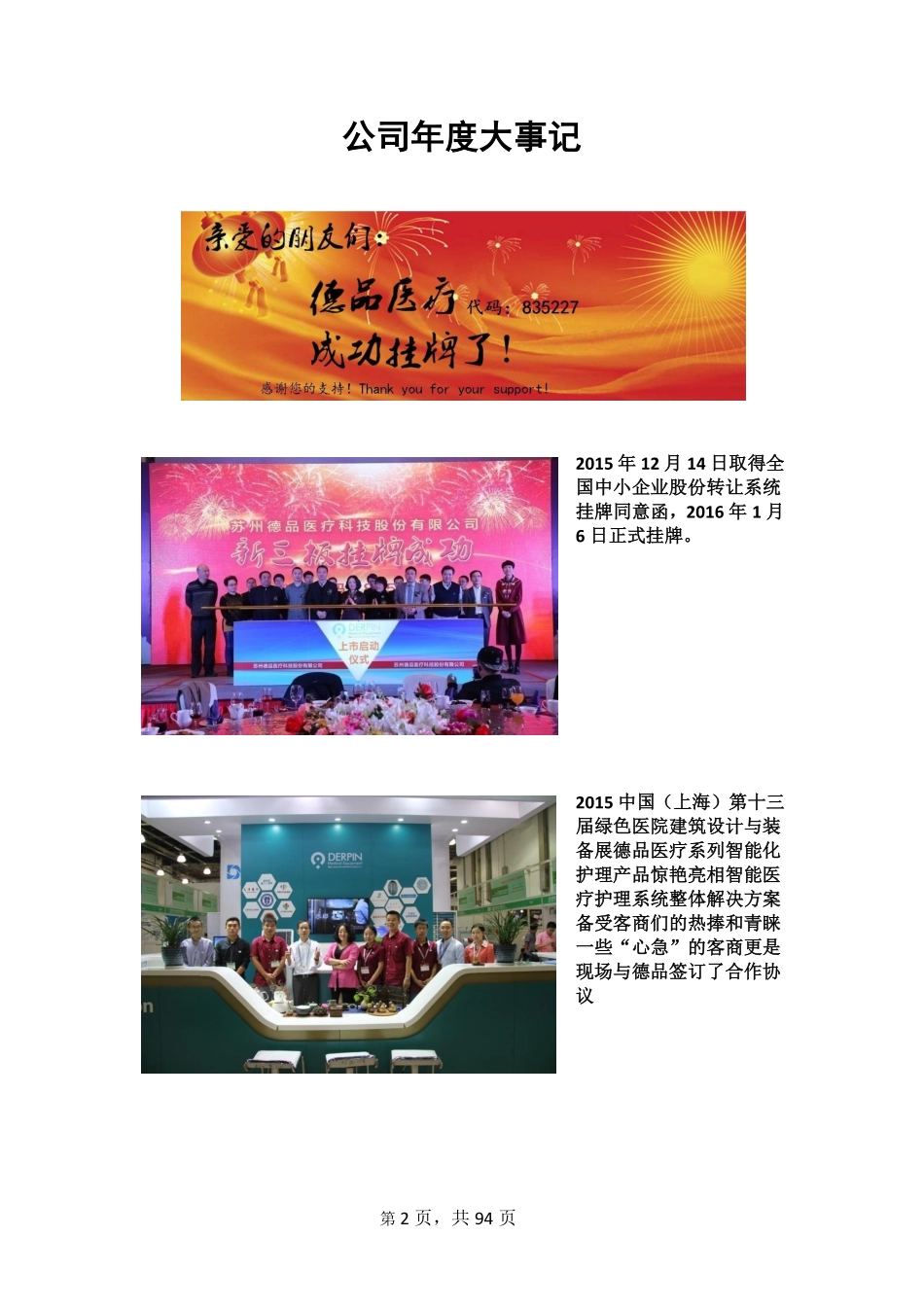 835227_2015_德品医疗_2015年年度报告_2016-03-30.pdf_第2页