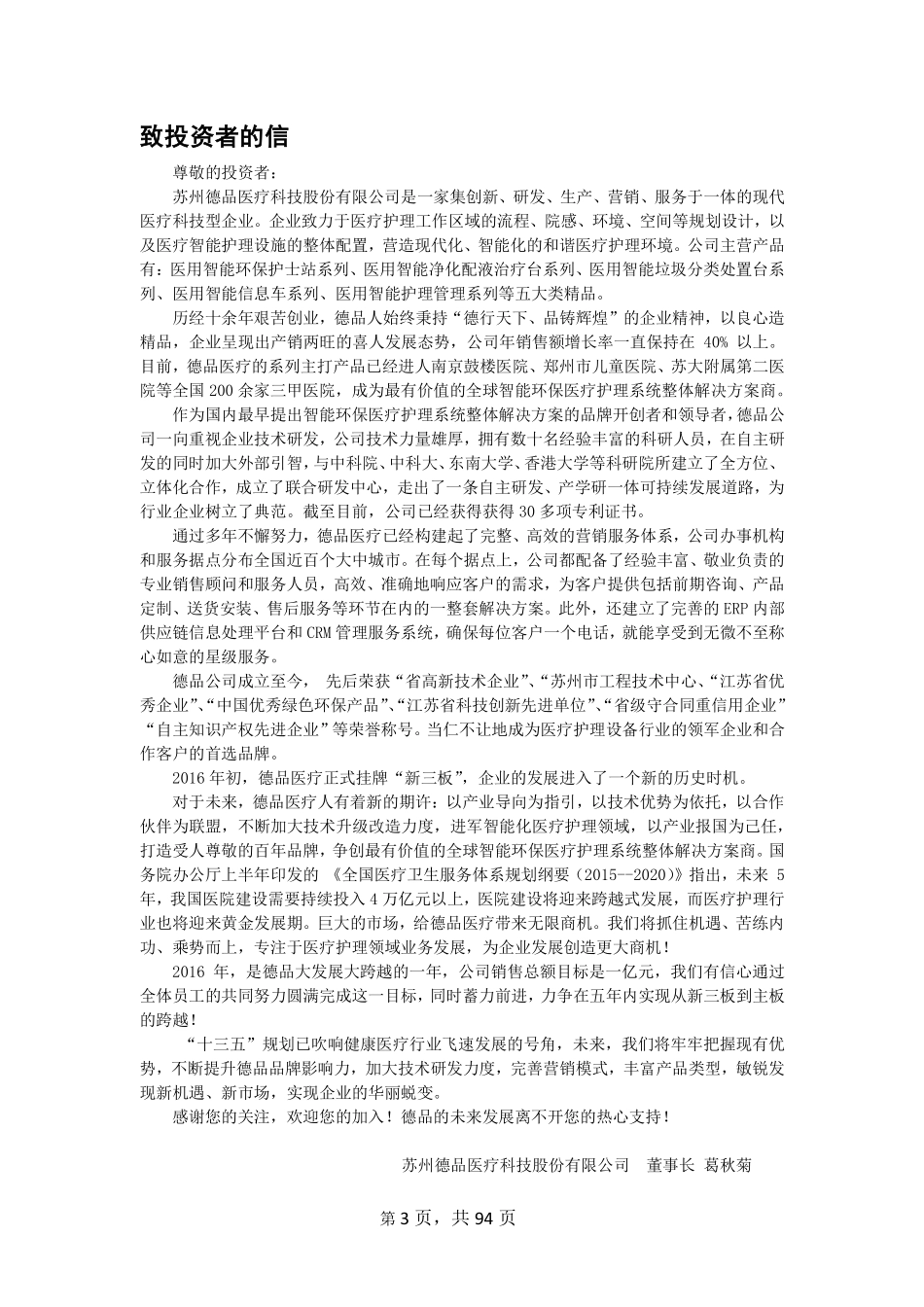 835227_2015_德品医疗_2015年年度报告_2016-03-30.pdf_第3页
