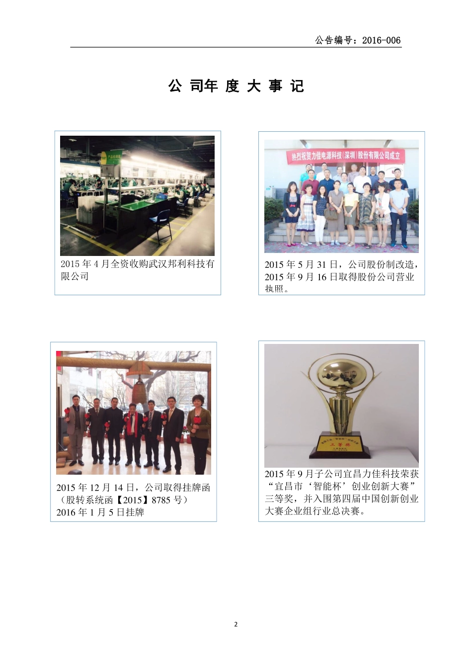 835237_2015_力佳科技_2015年度报告_2016-04-25.pdf_第2页