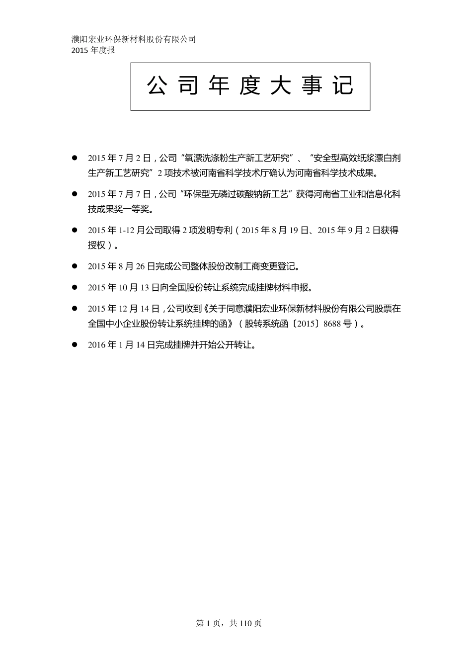 835258_2015_宏业新材_2015年年度报告_2016-04-12.pdf_第2页