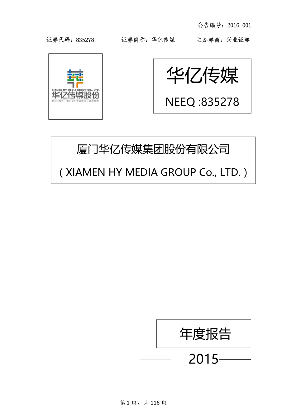 835278_2015_华亿传媒_2015年年度报告_2016-04-28.pdf_第1页