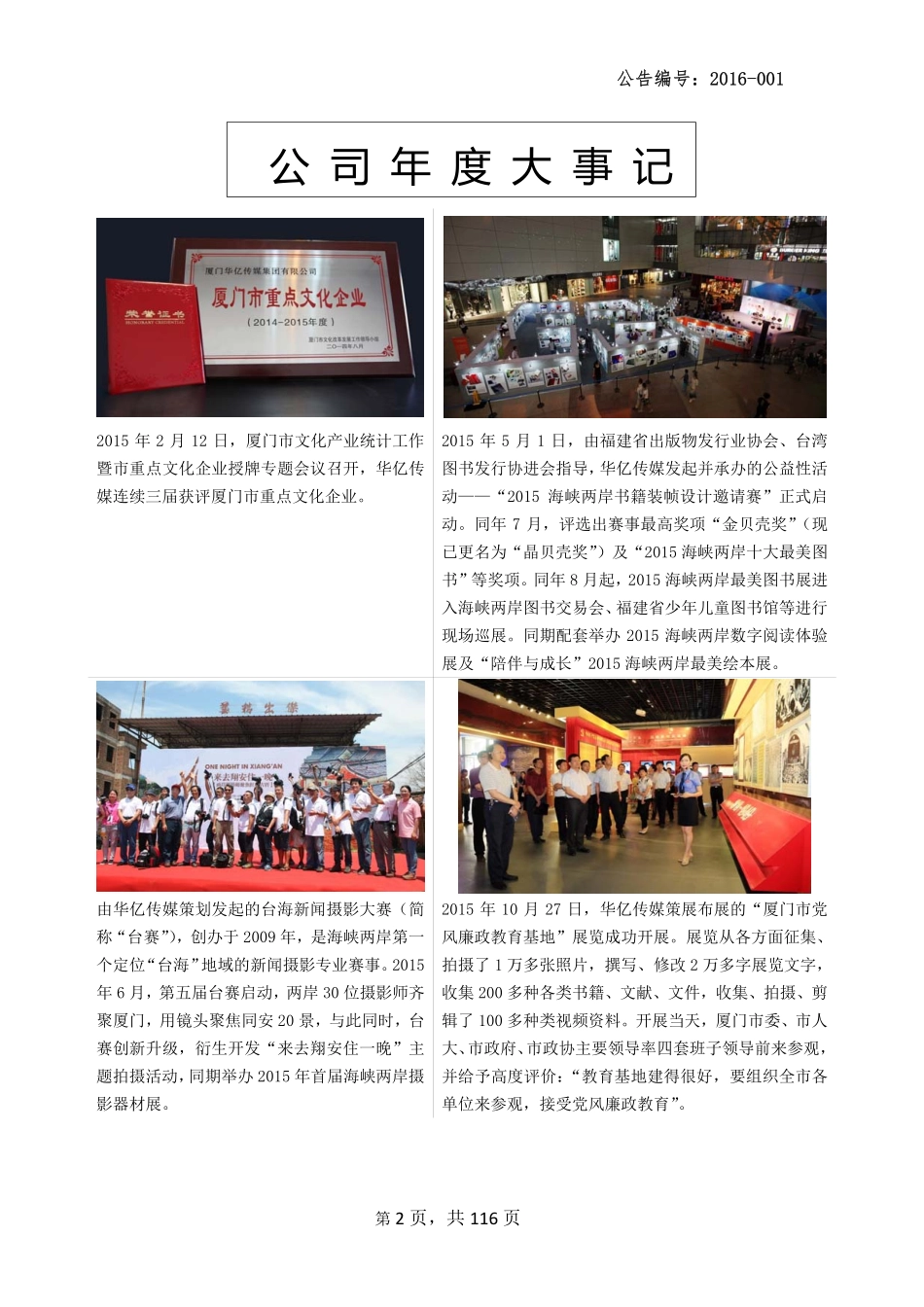 835278_2015_华亿传媒_2015年年度报告_2016-04-28.pdf_第2页