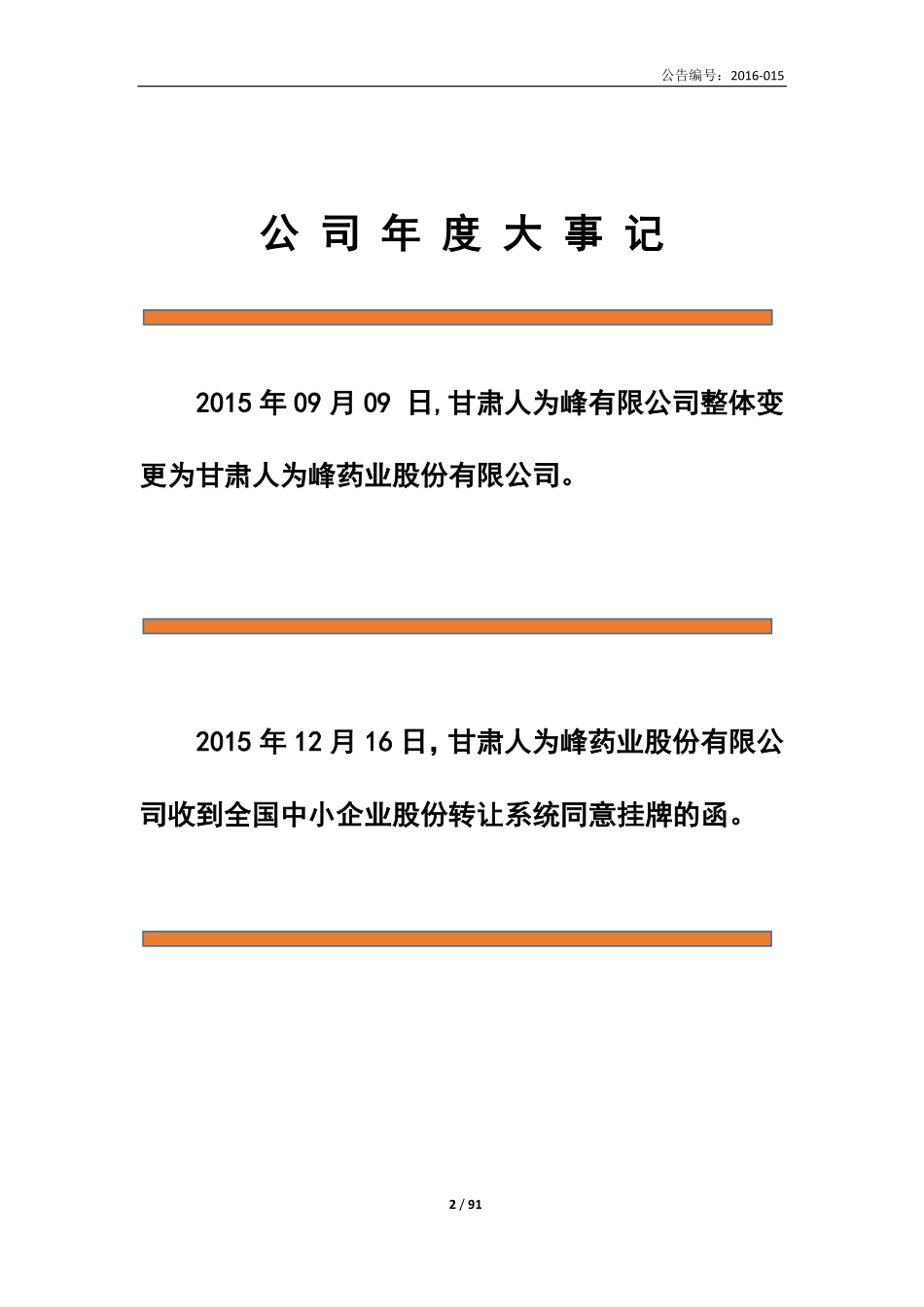835300_2015_人为峰_2015年度报告_2016-04-19.pdf_第2页