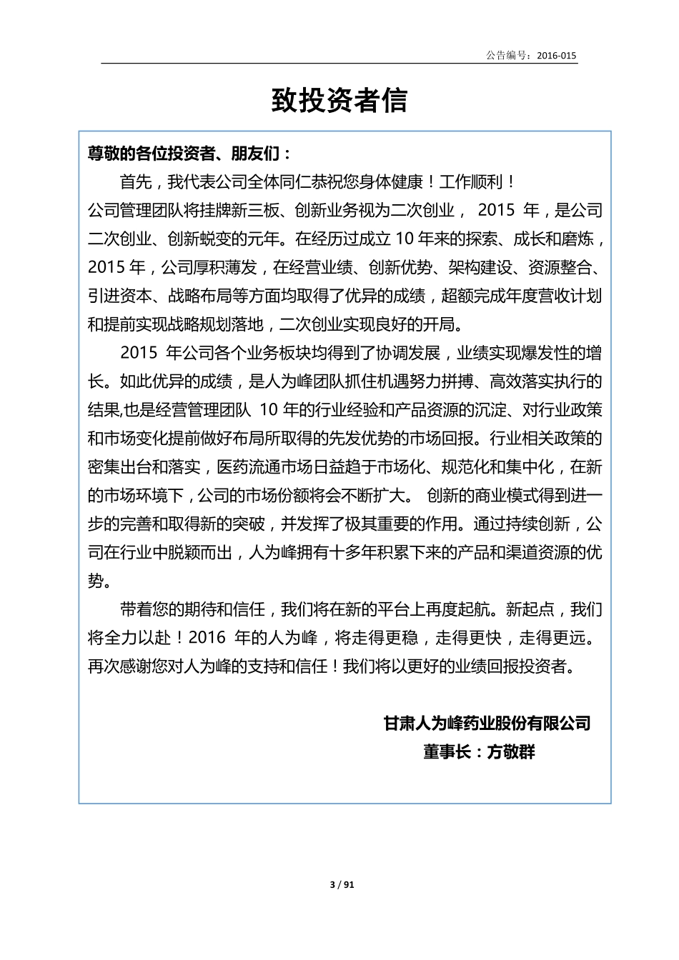 835300_2015_人为峰_2015年度报告_2016-04-19.pdf_第3页