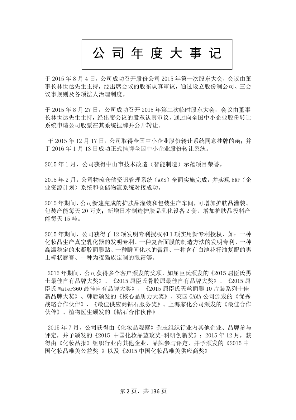 835320_2015_诺斯贝尔_2015年年度报告_2016-04-07.pdf_第2页