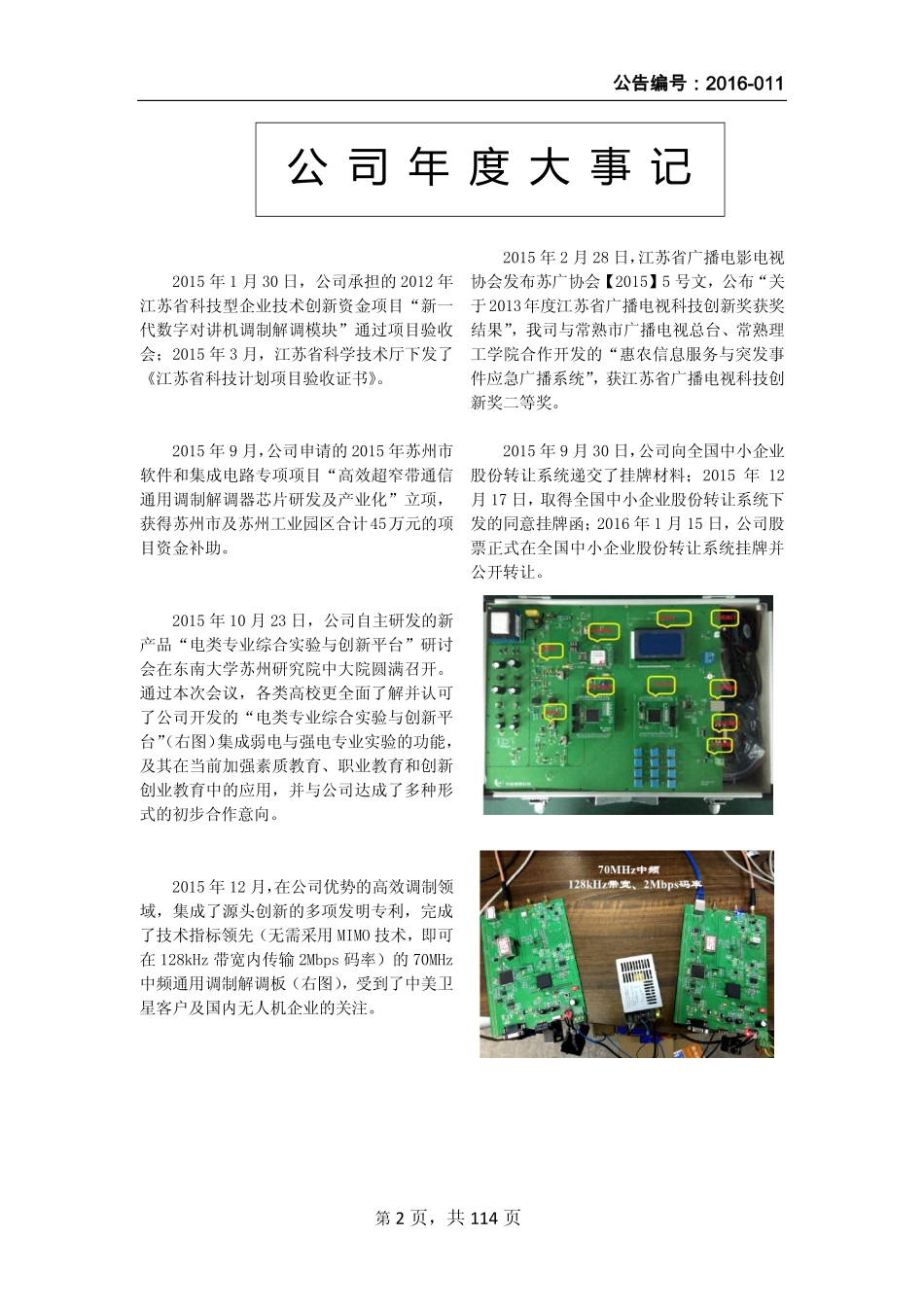 835330_2015_东奇科技_2015年年度报告_2016-03-30.pdf_第2页