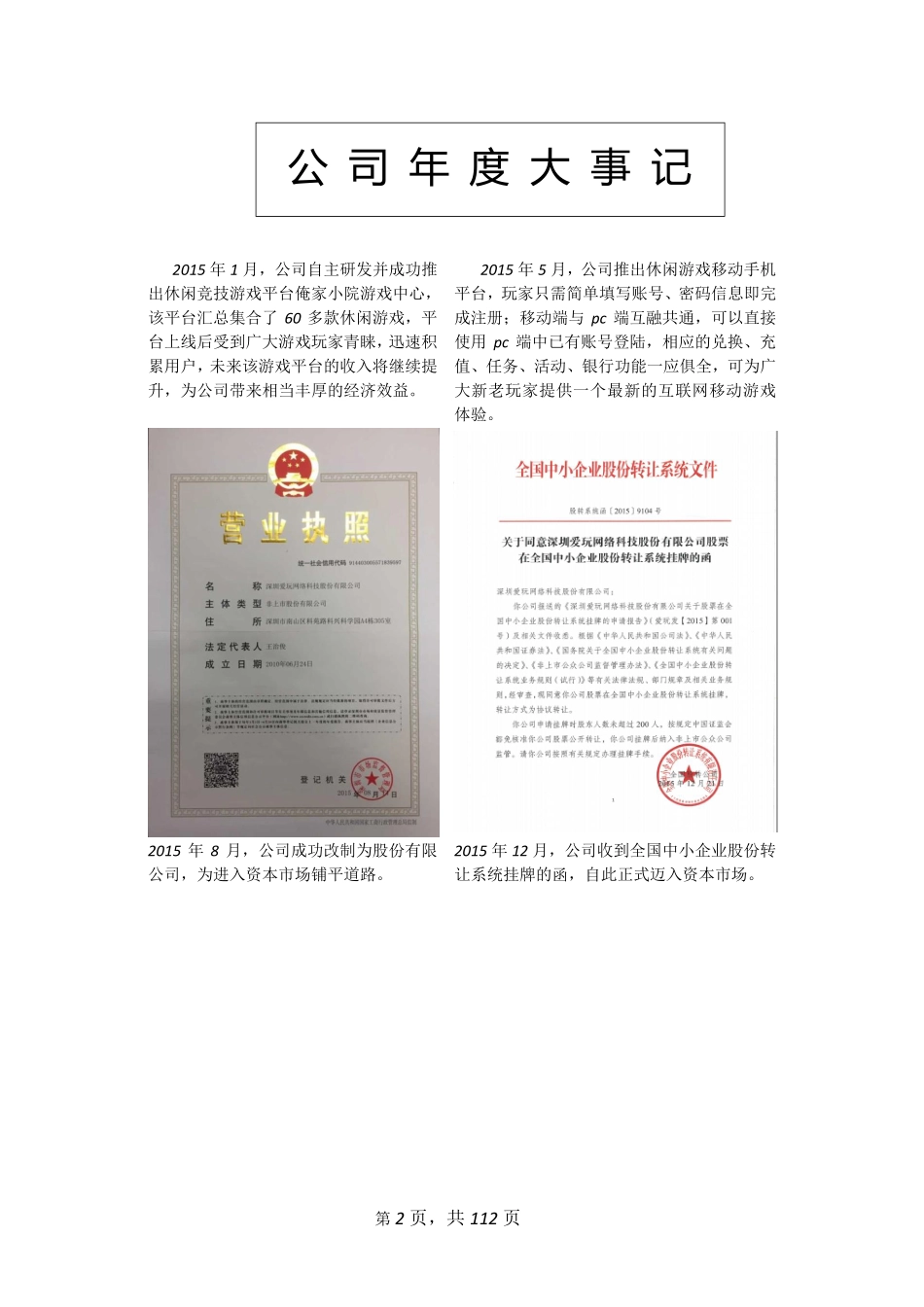 835381_2015_爱玩网络_2015年年度报告_2016-03-02.pdf_第2页