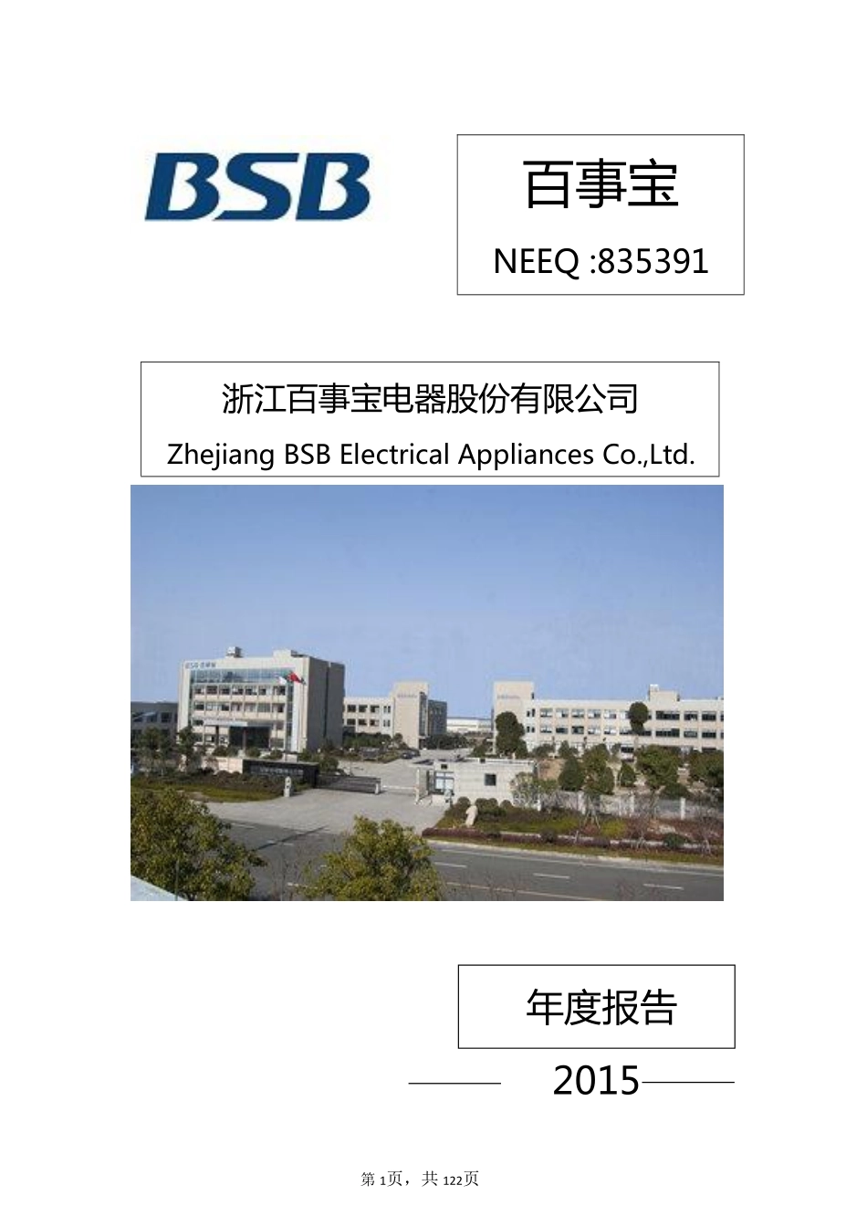 835391_2015_百事宝_2015年年度报告_2016-04-12.pdf_第1页