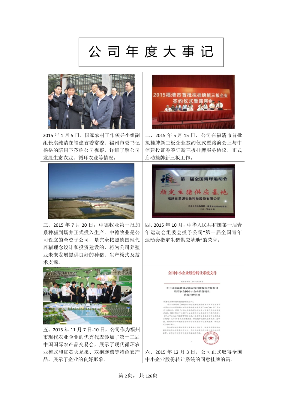 835068_2015_星源农牧_2015年年度报告_2016-03-29.pdf_第2页