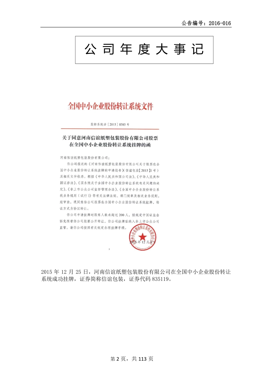 835119_2015_信谊包装_河南信谊纸塑包装股份有限公司2015年年度报告_2016-03-29.pdf_第2页
