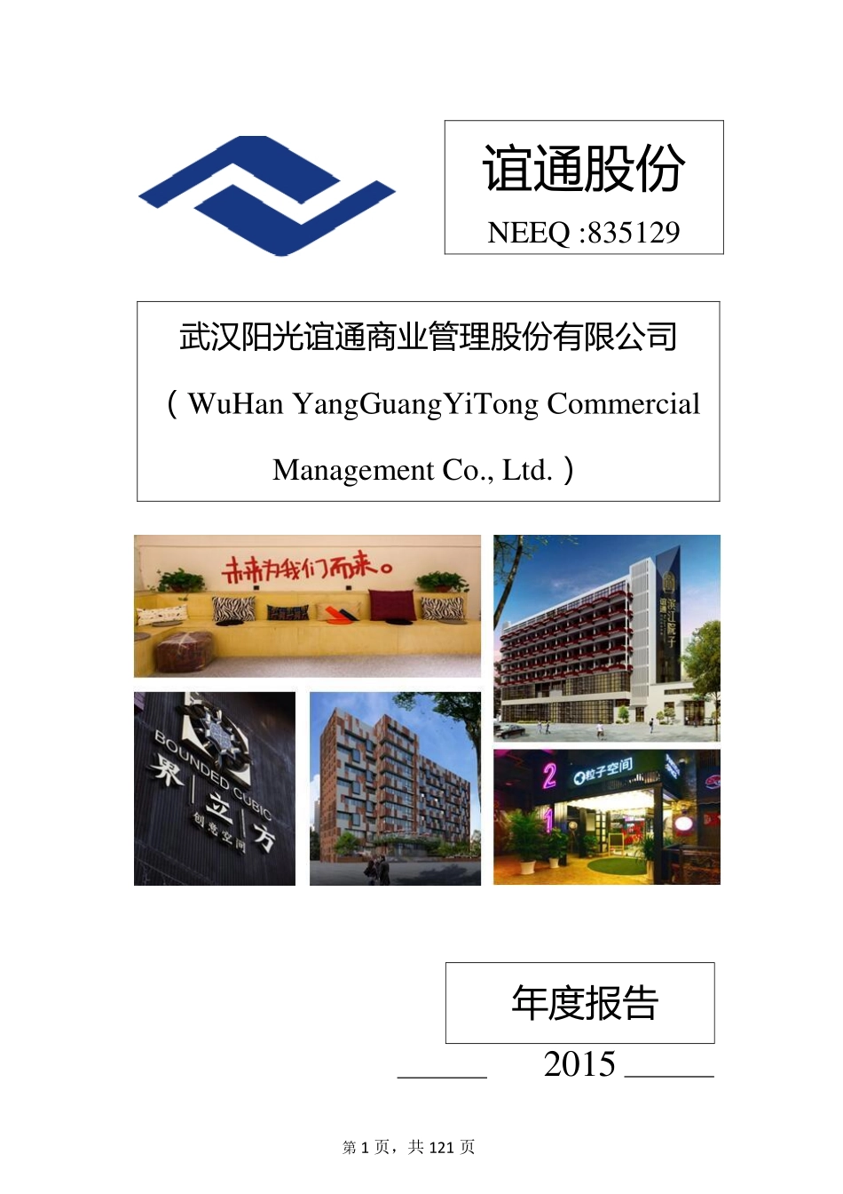 835129_2015_谊通股份_2015年年度报告_2016-02-01.pdf_第1页