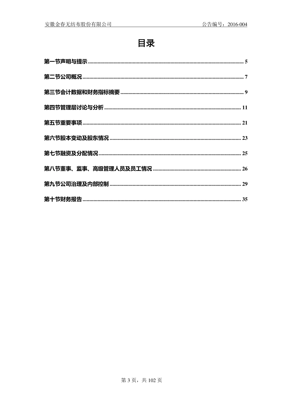 835140_2015_金春股份_2015年年度报告_2016-04-04.pdf_第3页