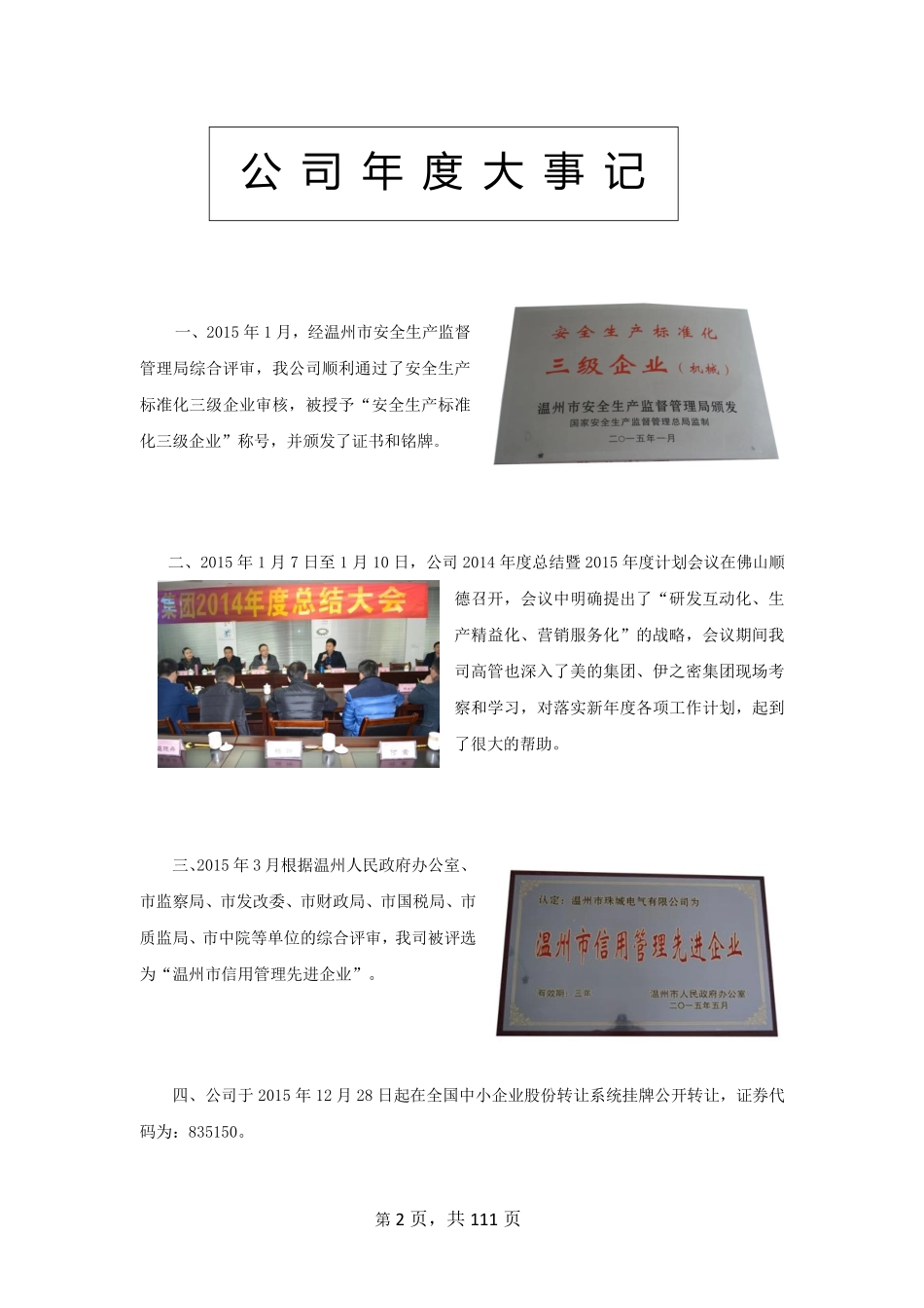 835150_2015_珠城科技_2015年年度报告_2016-04-06.pdf_第2页