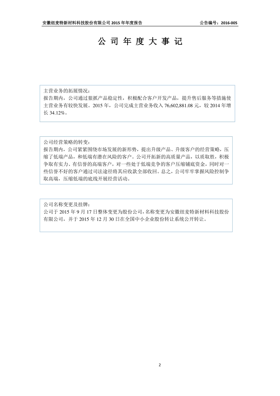 835180_2015_纽麦特_2015年年度报告_2016-04-26.pdf_第2页