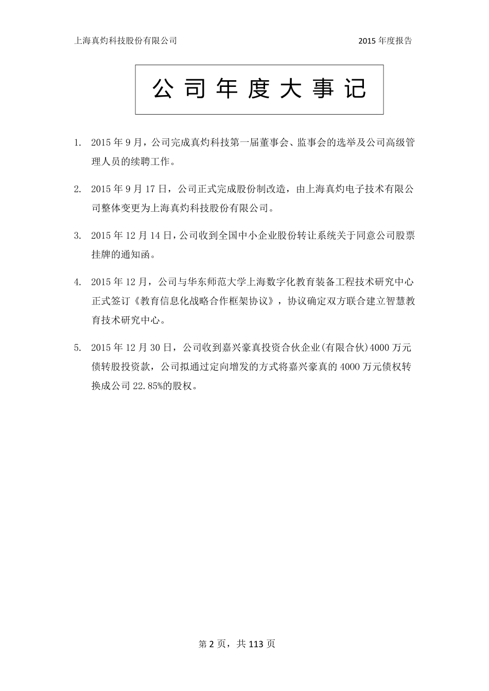 835230_2015_真灼科技_2015年年度报告_2016-04-21.pdf_第2页