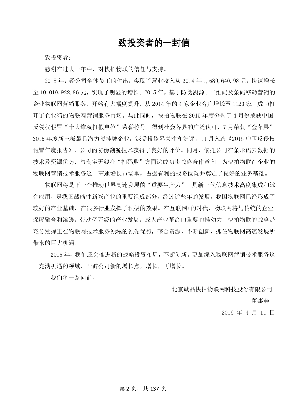 835101_2015_快拍物联_2015年年度报告_2016-04-12.pdf_第2页