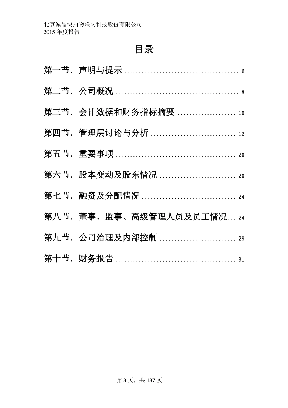 835101_2015_快拍物联_2015年年度报告_2016-04-12.pdf_第3页