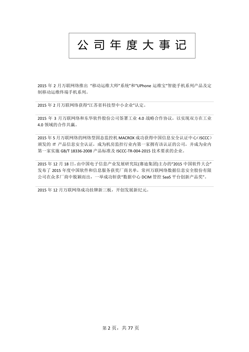 835111_2015_万联网络_2015年年度报告_2016-02-17.pdf_第2页