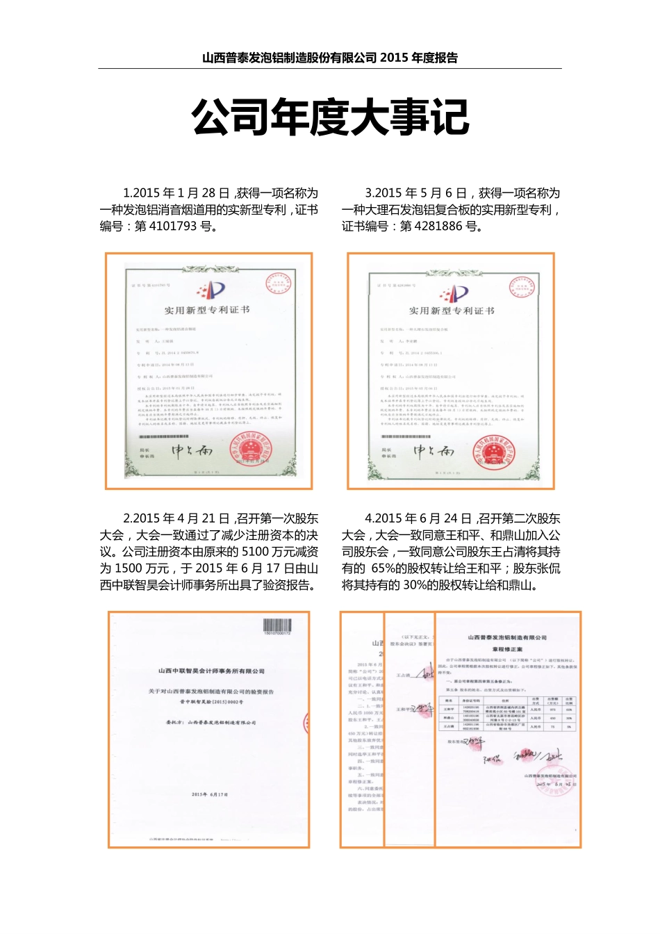 835261_2015_普泰股份_2015年年度报告_2016-03-30.pdf_第2页