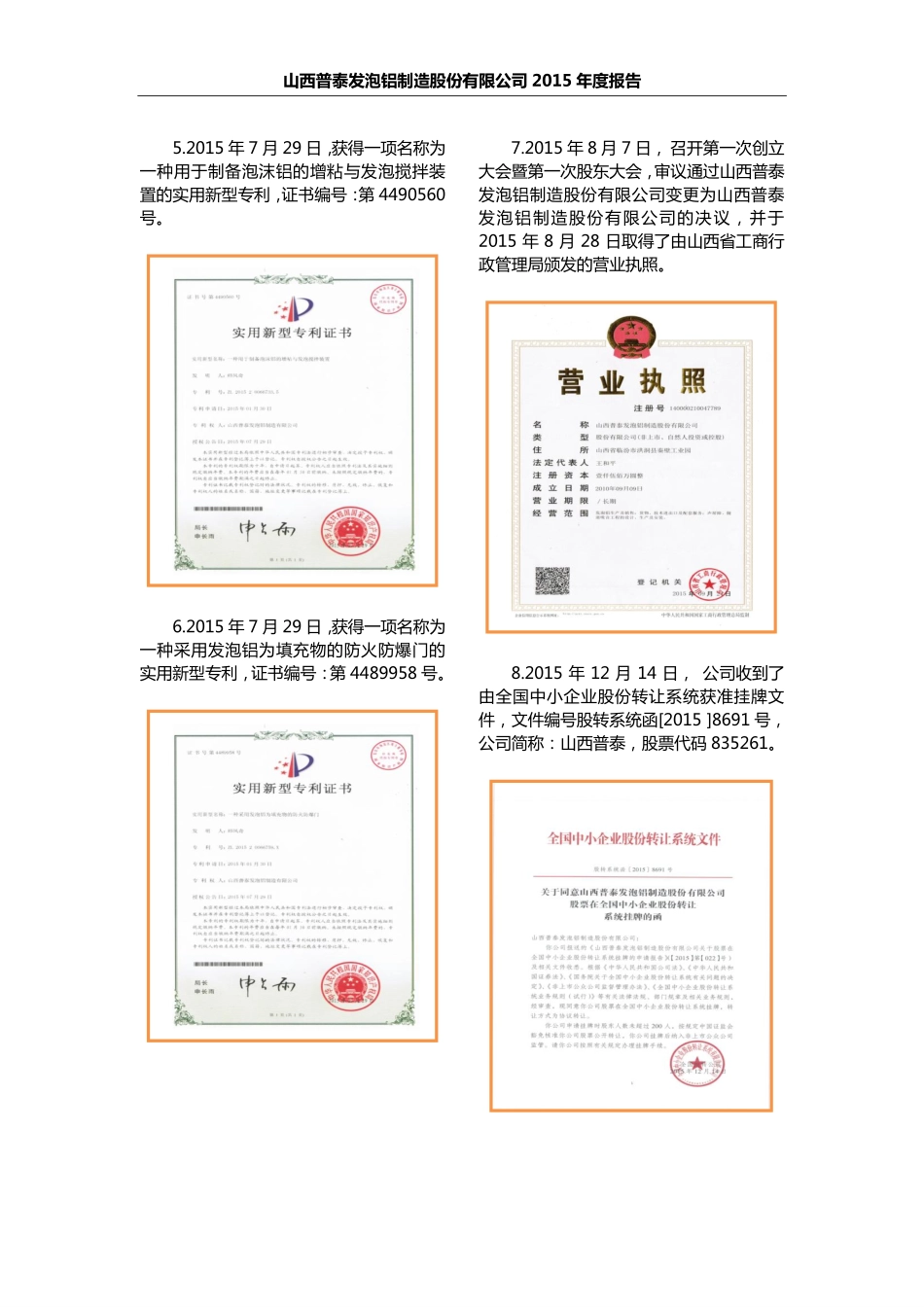 835261_2015_普泰股份_2015年年度报告_2016-03-30.pdf_第3页