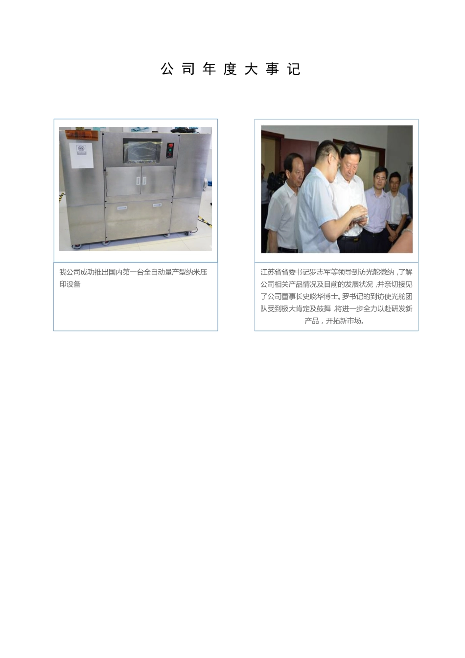 835121_2015_光舵微纳_2015年年度报告_2017-03-30.pdf_第2页