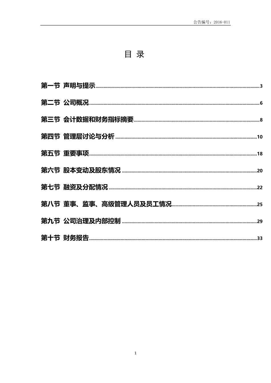 835121_2015_光舵微纳_2015年年度报告_2017-03-30.pdf_第3页