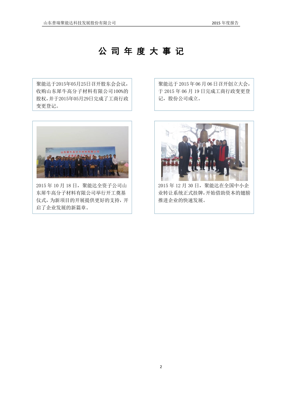 835132_2015_聚能达_2015年年度报告_2016-03-20.pdf_第2页