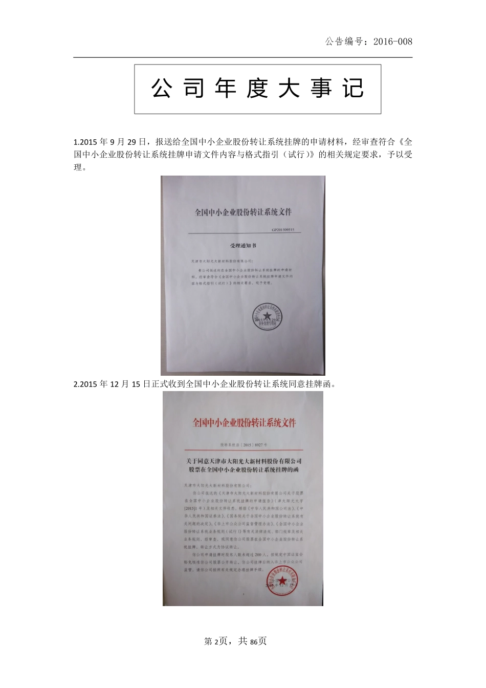 835271_2015_大阳股份_2015年年度报告公告_2016-04-17.pdf_第2页