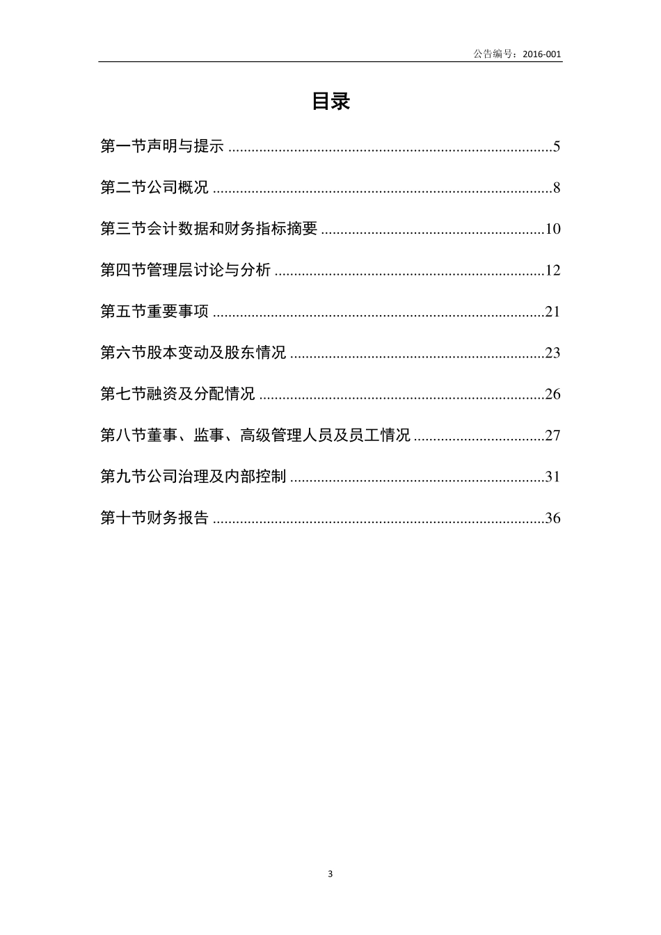 835142_2015_信和科技_2015年年度报告_2016-04-28.pdf_第3页