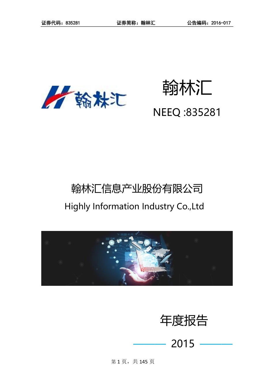 835281_2015_翰林汇_2015年年度报告_2016-03-27.pdf_第1页