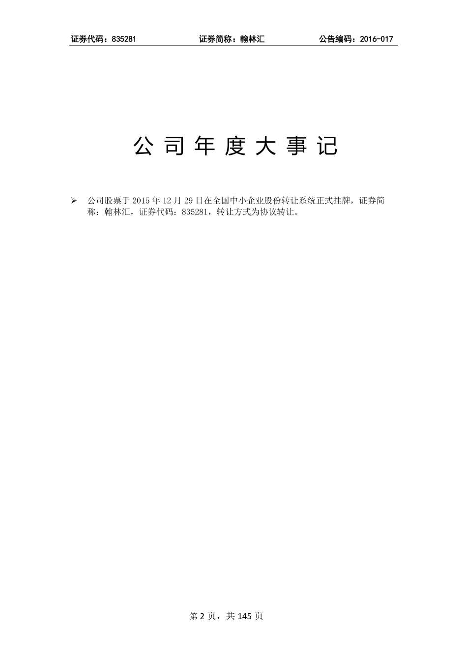 835281_2015_翰林汇_2015年年度报告_2016-03-27.pdf_第2页