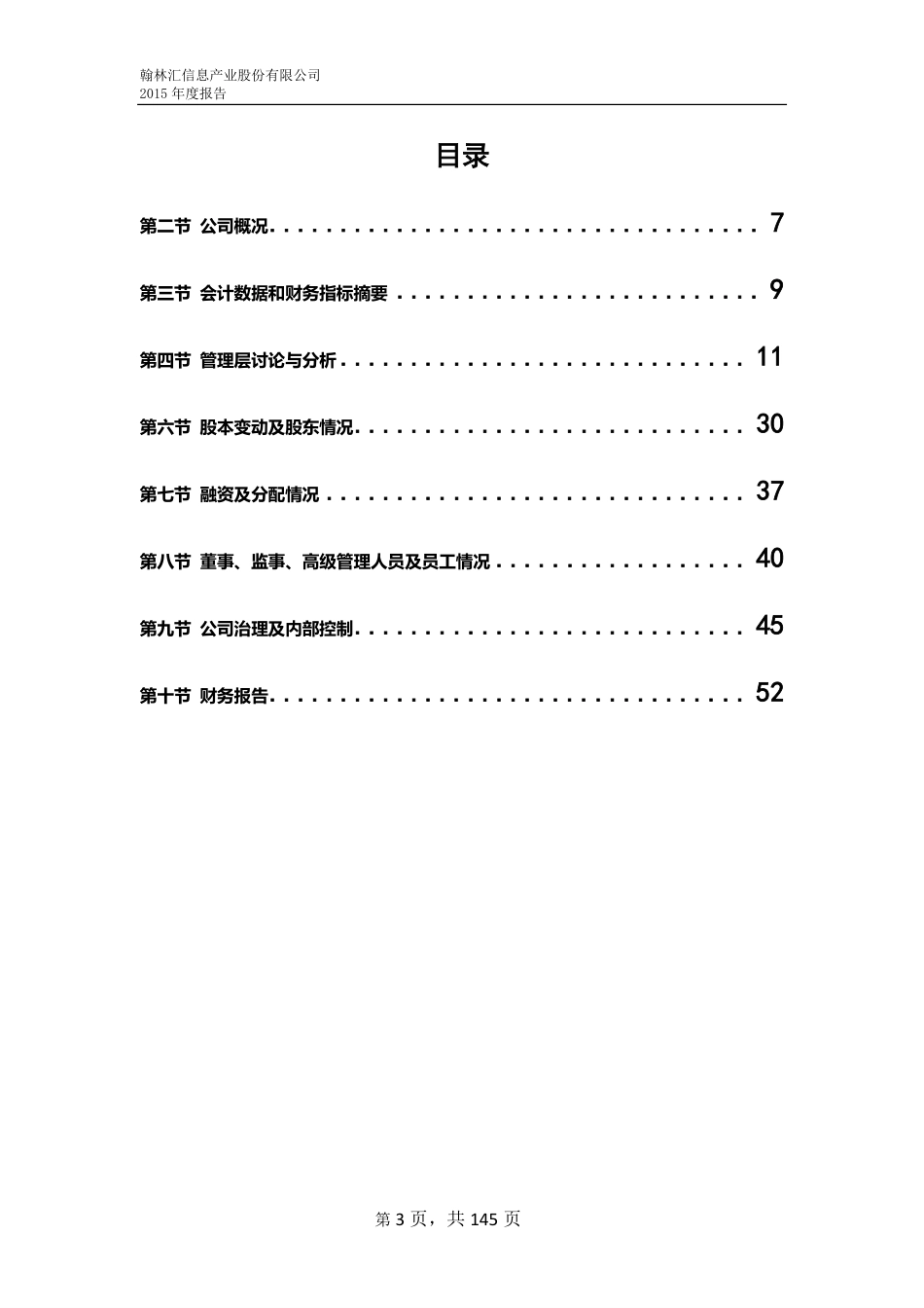 835281_2015_翰林汇_2015年年度报告_2016-03-27.pdf_第3页