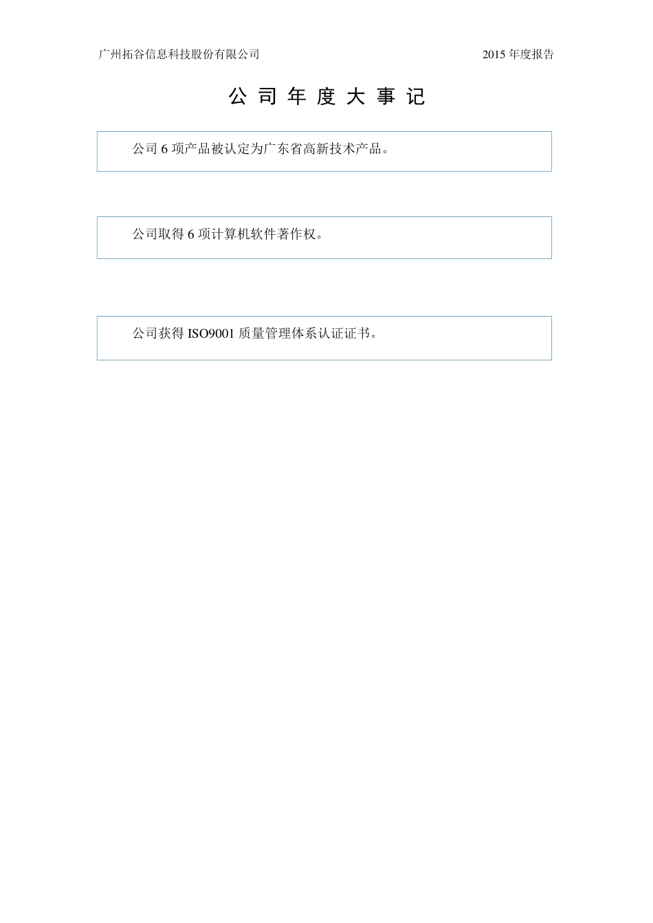 835292_2015_拓谷科技_2015年年度报告_2016-04-05.pdf_第2页