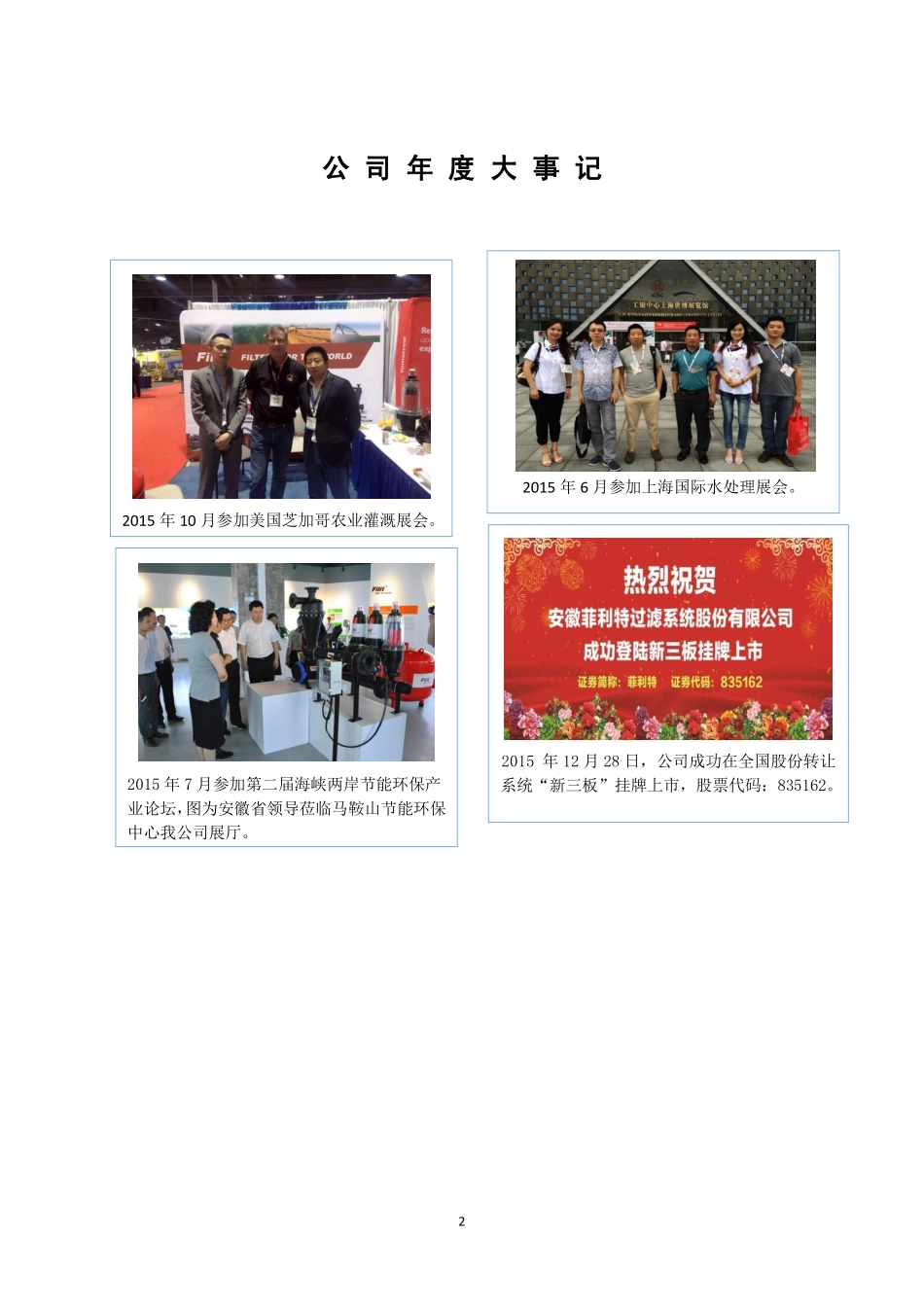 835162_2015_菲利特_2015年年度报告_2016-04-04.pdf_第2页