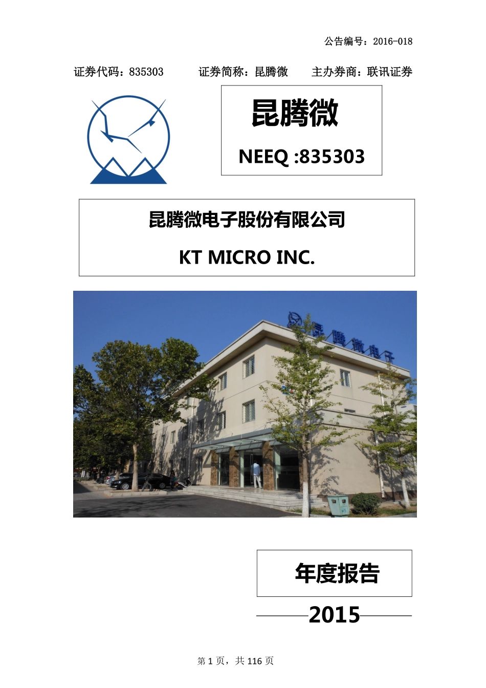 835303_2015_昆腾微_2015年年度报告_2016-04-13.pdf_第1页