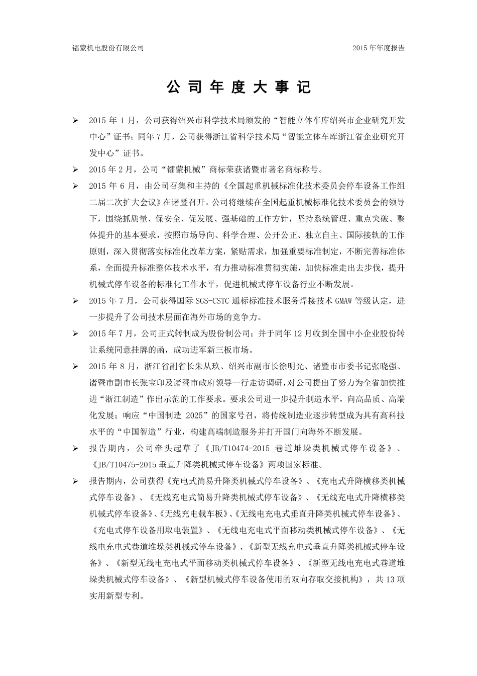 835313_2015_镭蒙机电_2015年年度报告_2016-04-26.pdf_第2页