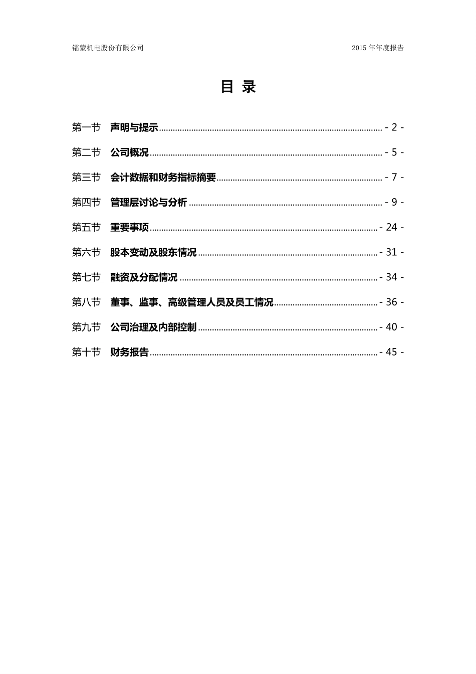 835313_2015_镭蒙机电_2015年年度报告_2016-04-26.pdf_第3页