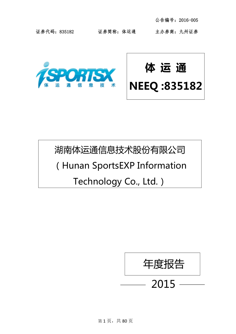 835182_2015_体运通_2015年度报告_2016-04-21.pdf_第1页