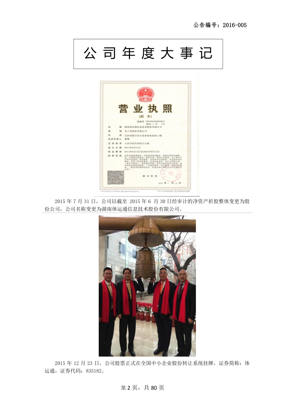 835182_2015_体运通_2015年度报告_2016-04-21.pdf_第2页