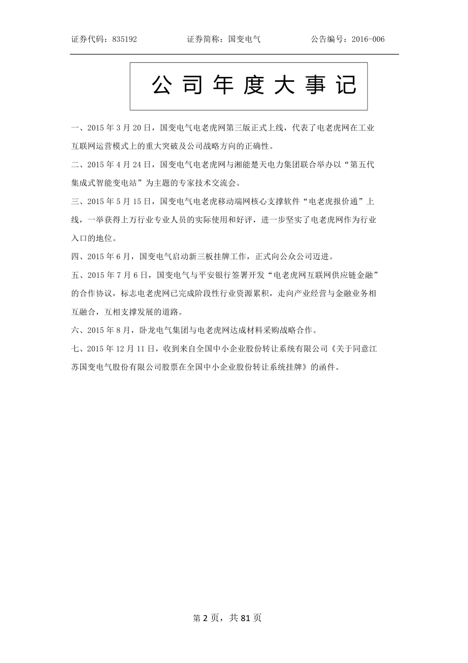 835192_2015_国变电气_2015年年度报告_2016-03-29.pdf_第2页