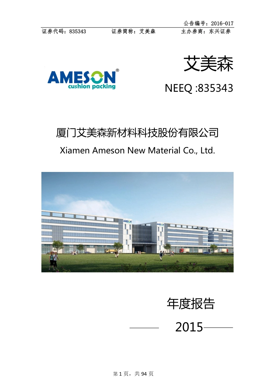 835343_2015_艾美森_2015年年度报告_2016-03-30.pdf_第1页