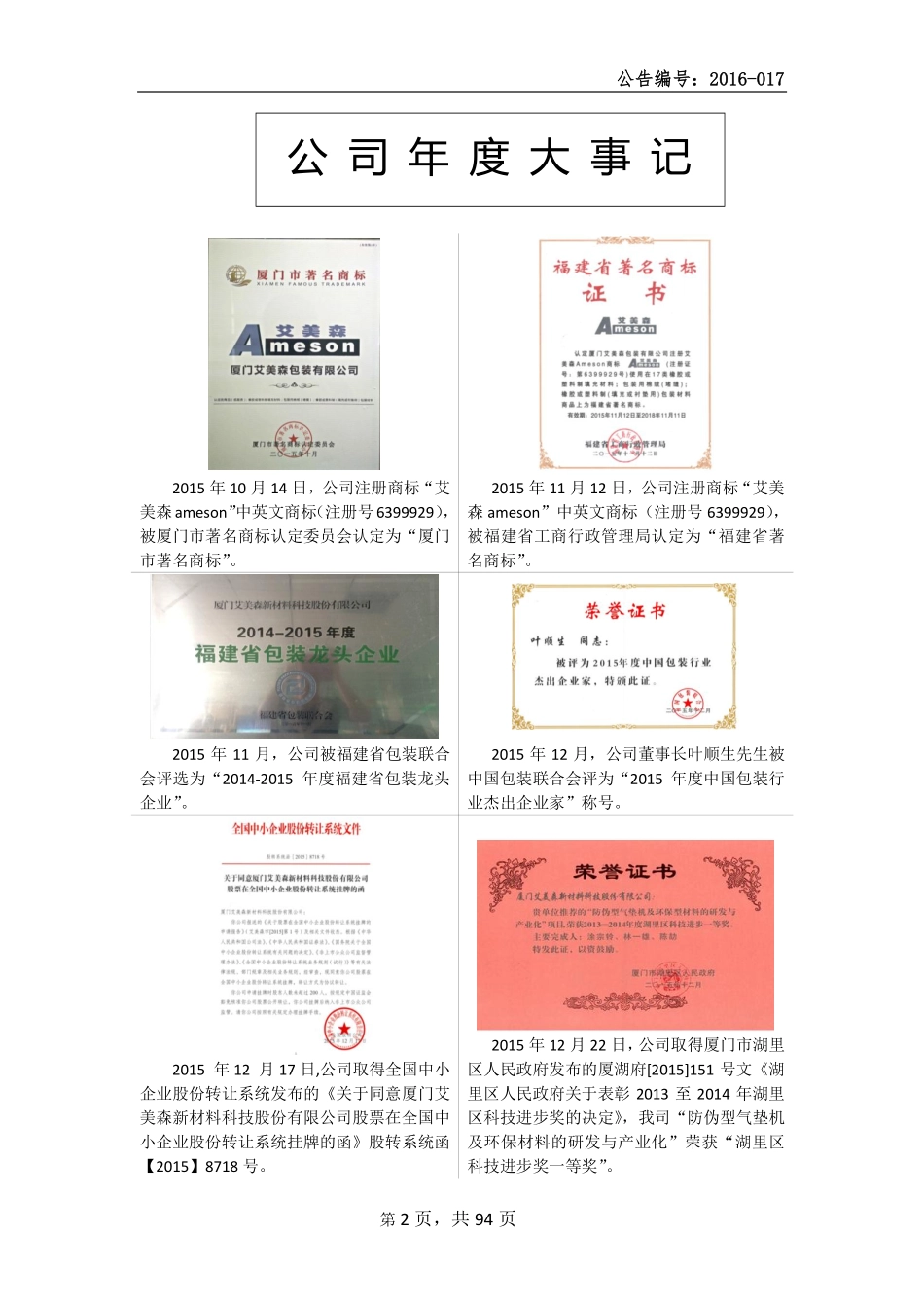 835343_2015_艾美森_2015年年度报告_2016-03-30.pdf_第2页