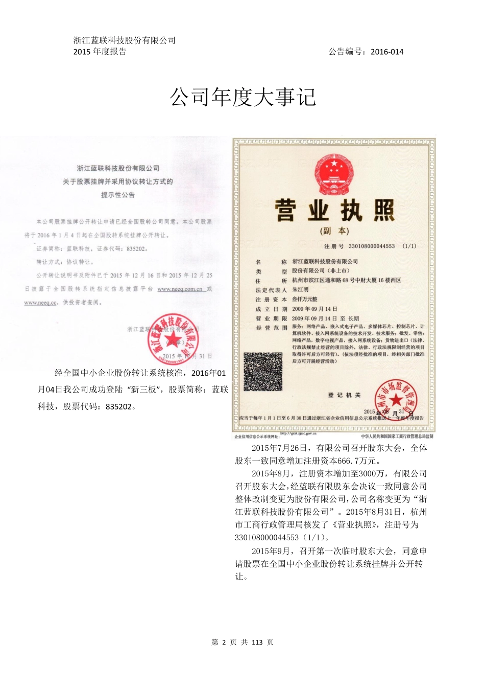 835202_2015_蓝联科技_2015年年度报告_2016-04-13.pdf_第2页
