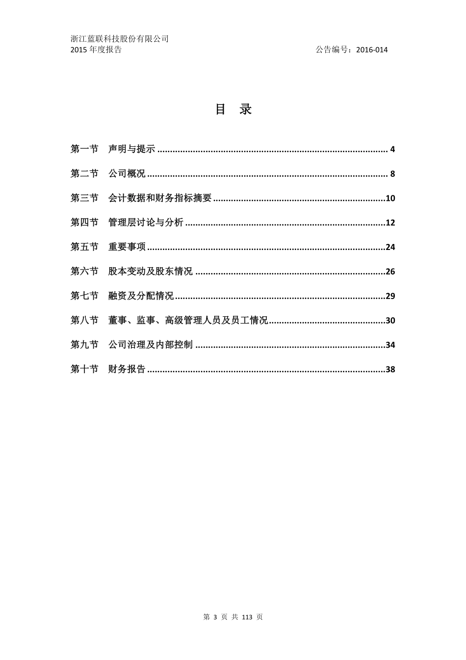 835202_2015_蓝联科技_2015年年度报告_2016-04-13.pdf_第3页