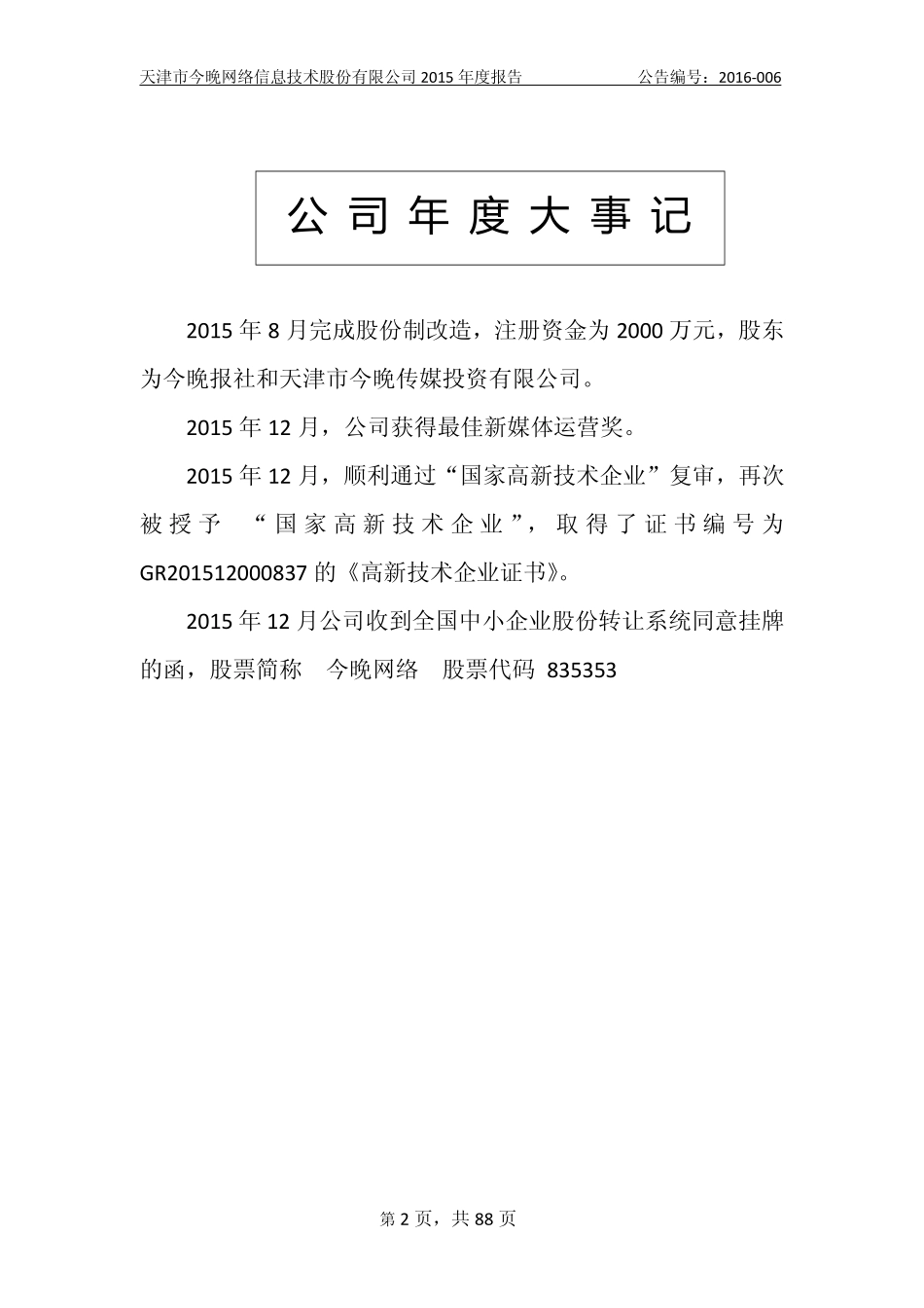 835353_2015_今晚网络_2015年年度报告_2016-03-16.pdf_第2页