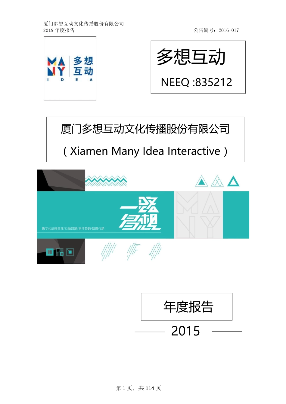 835212_2015_多想互动_2015年年度报告_2018-03-26.pdf_第1页