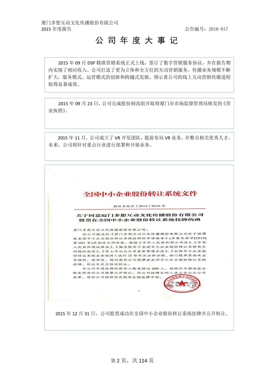 835212_2015_多想互动_2015年年度报告_2018-03-26.pdf_第2页